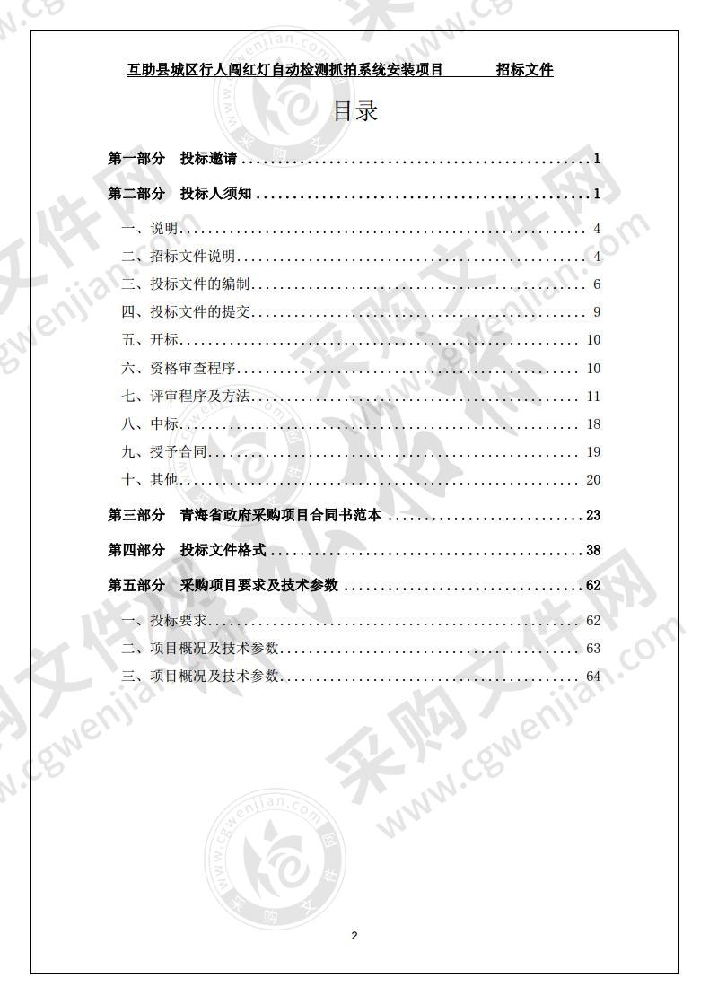 互助县城区行人闯红灯自动检测抓拍系统安装项目