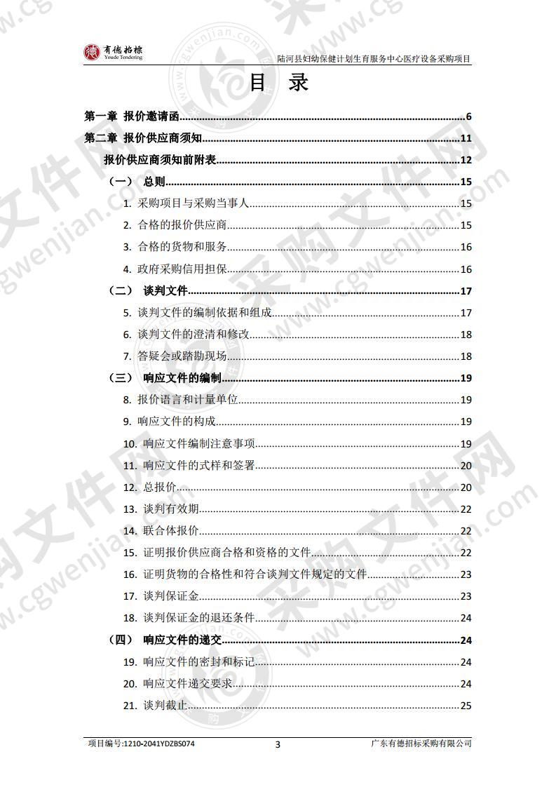 陆河县妇幼保健计划生育服务中心医疗设备采购项目