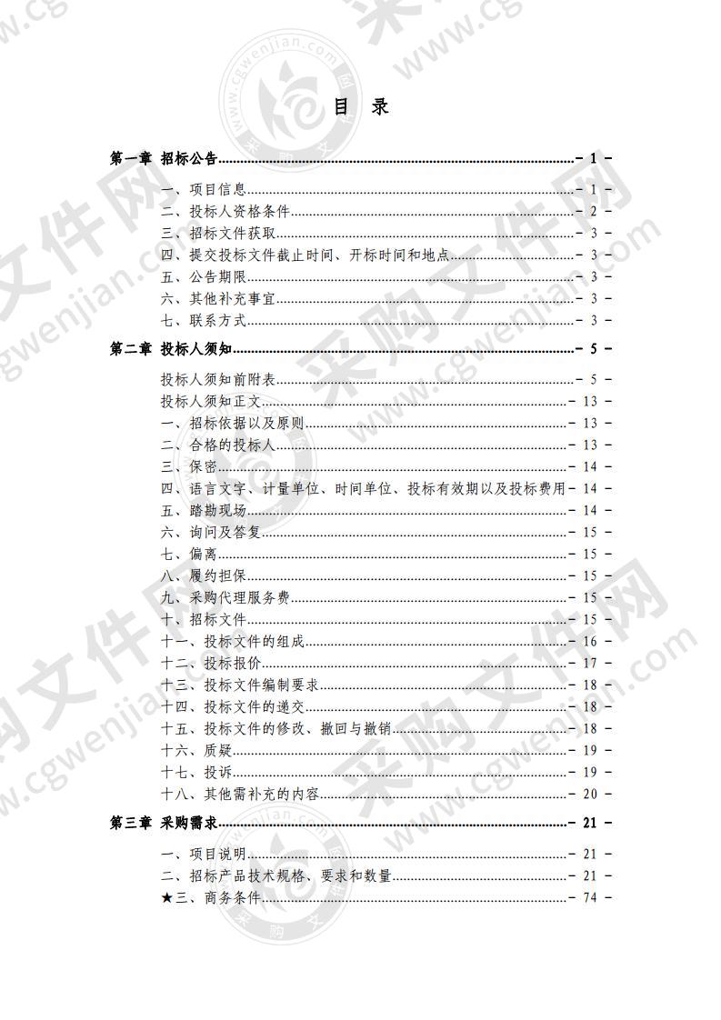 2020年度新冠肺炎防控第二批检测检验设备采购（包四）