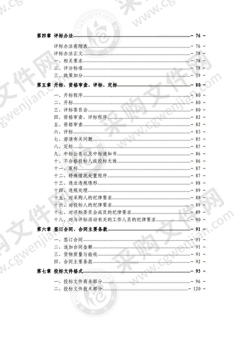 2020年度新冠肺炎防控第二批检测检验设备采购（包四）