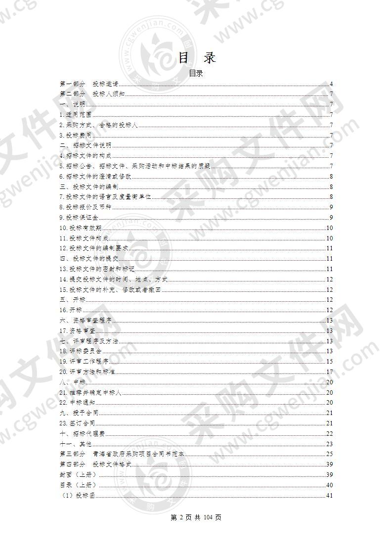 海南州初高中学教育信息化设备建设更新项目-包1