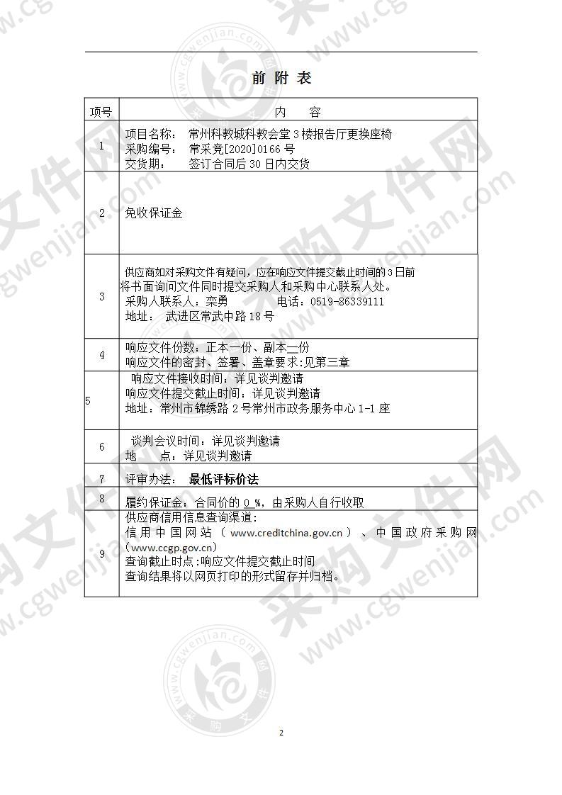 常州科教城科教会堂3楼报告厅更换座椅采购