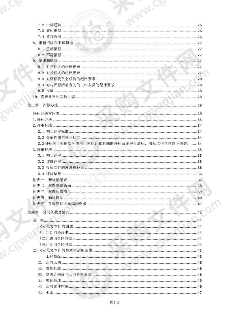 西宁市城西区人民政府文汇路街道办事处城西区文汇路街道服务中心内部建设项目