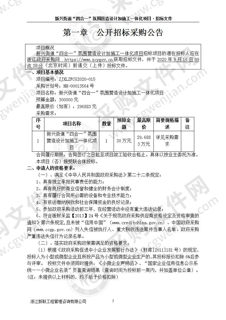 南湖区新兴街道办事处新兴街道“四合一”氛围营造设计加施工一体化项目