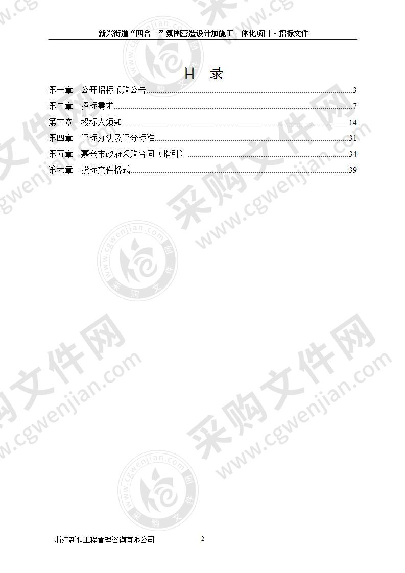 南湖区新兴街道办事处新兴街道“四合一”氛围营造设计加施工一体化项目