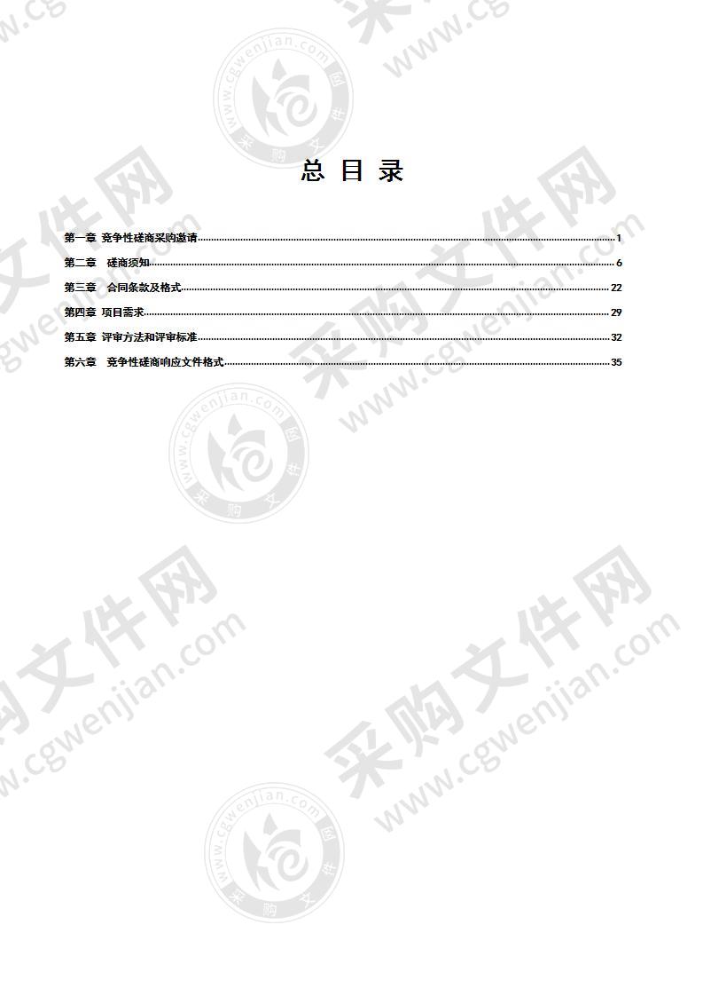 委托第三方机构对市区供水水质进行检测项目