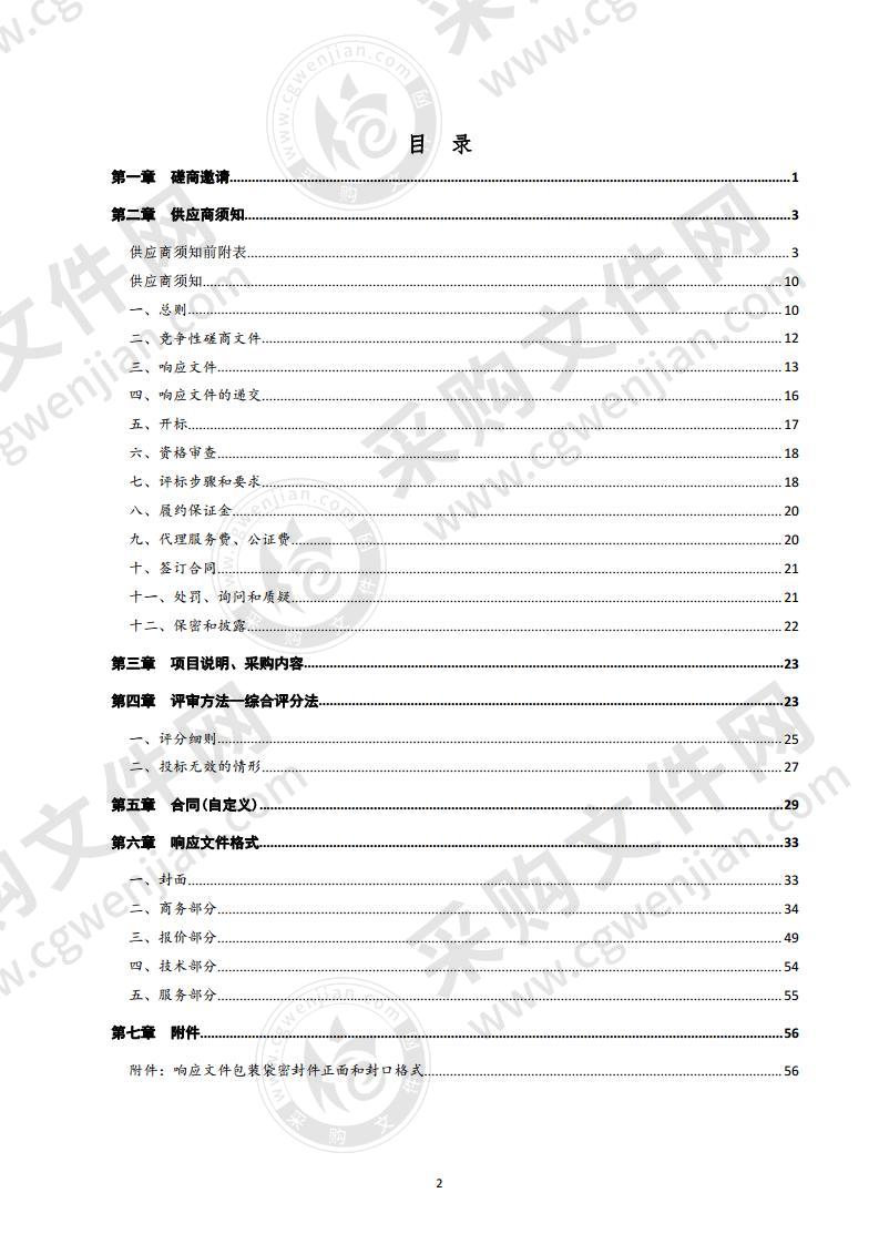 禹城市教育和体育局2020年城区新建幼儿园办公桌椅、餐厨及室内设施采购项目（B包）