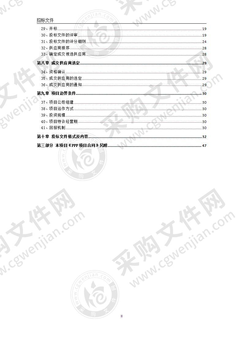 喀左县自来水存量资产 PPP 项目