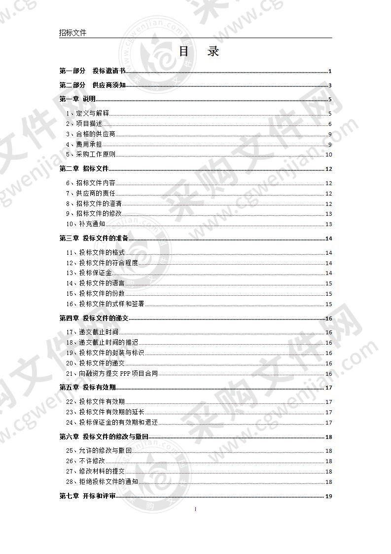 喀左县自来水存量资产 PPP 项目