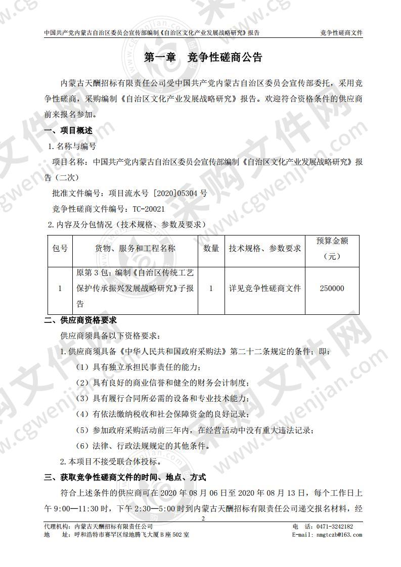 中国共产党内蒙古自治区委员会宣传部编制 《自治区文化产业发展战略研究》报告