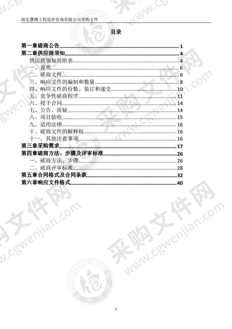 湖北三峡职业技术学院在线开放课程建设服务商选聘