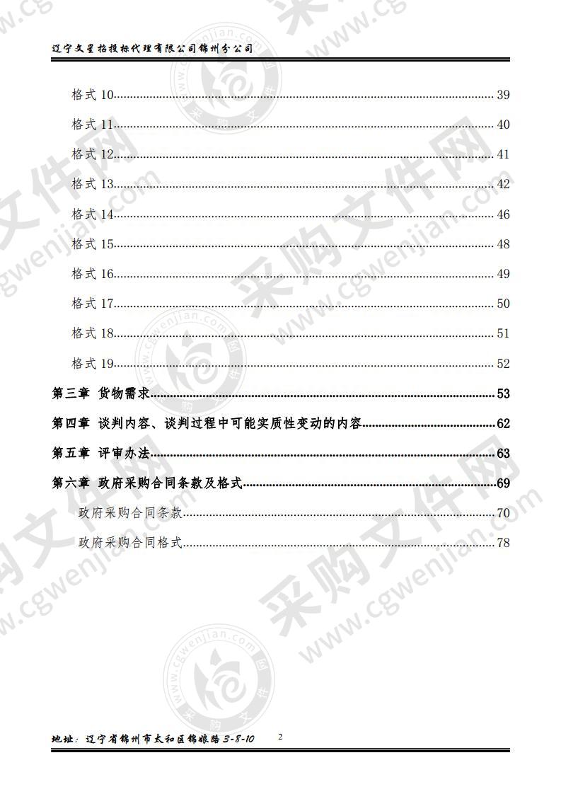 锦州市园林集团（锦州市城市园林绿化服务中心）2020年冬季植物防寒材料采购 项目