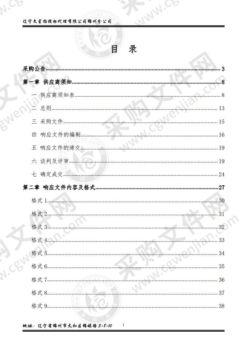 锦州市园林集团（锦州市城市园林绿化服务中心）2020年冬季植物防寒材料采购 项目