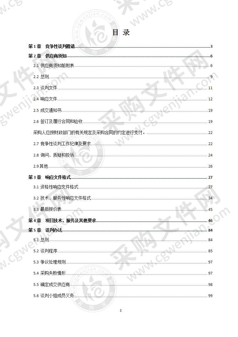 金堂县教育局五星学校、金山小学等新建学校教育技术装备采购项目