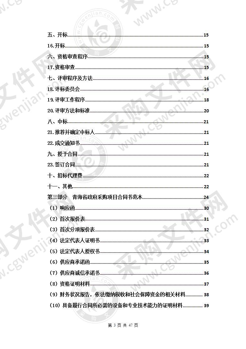 编制德令哈市中医院住院医技综合楼建设项目可行性研究报告