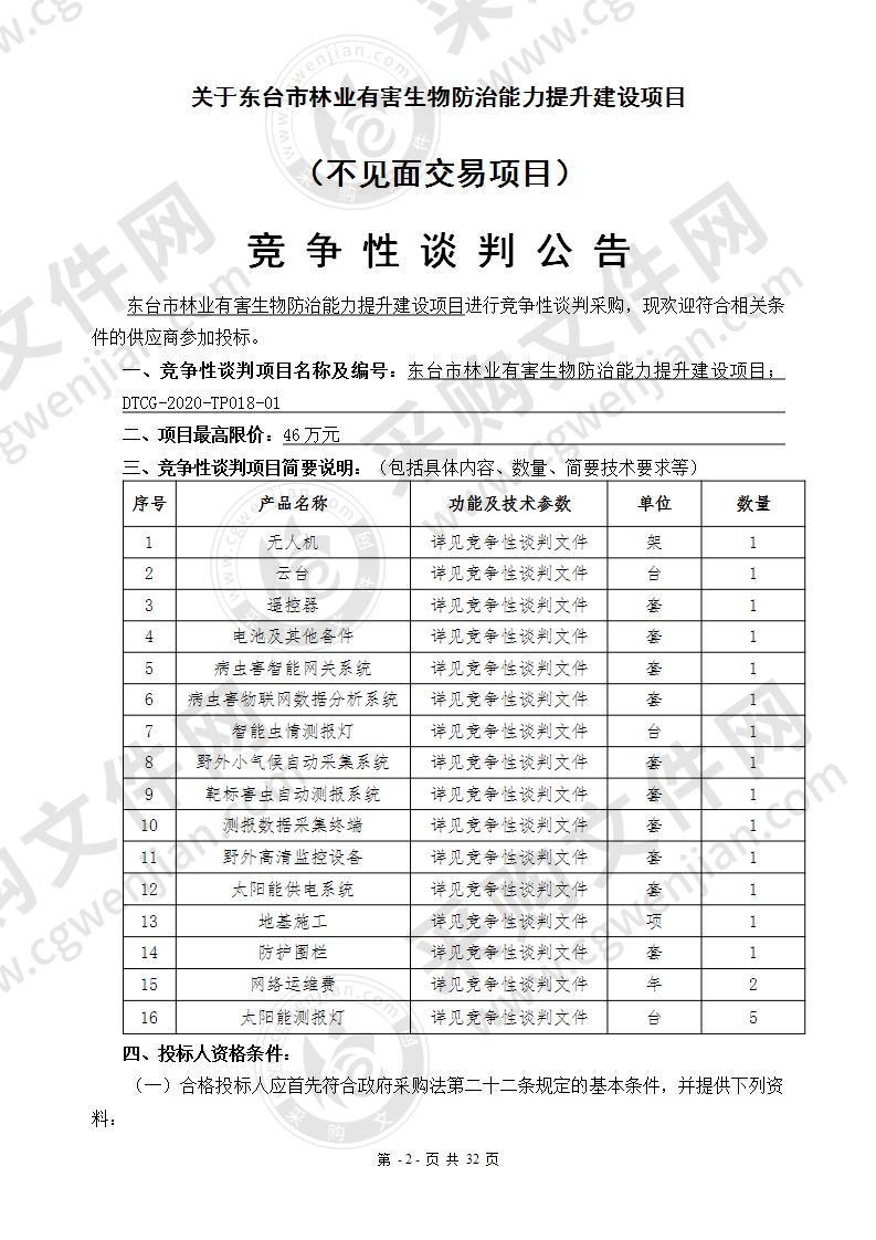 东台市林业有害生物防治能力提升建设项目