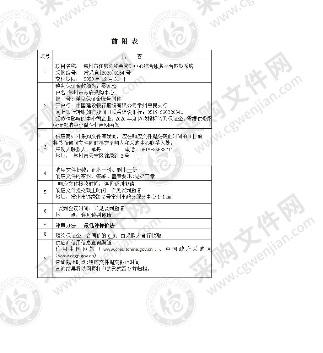 常州市住房公积金管理中心综合服务平台四期项目