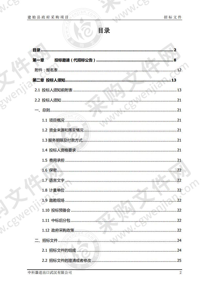 建始县人民医院CT球管更换服务项目