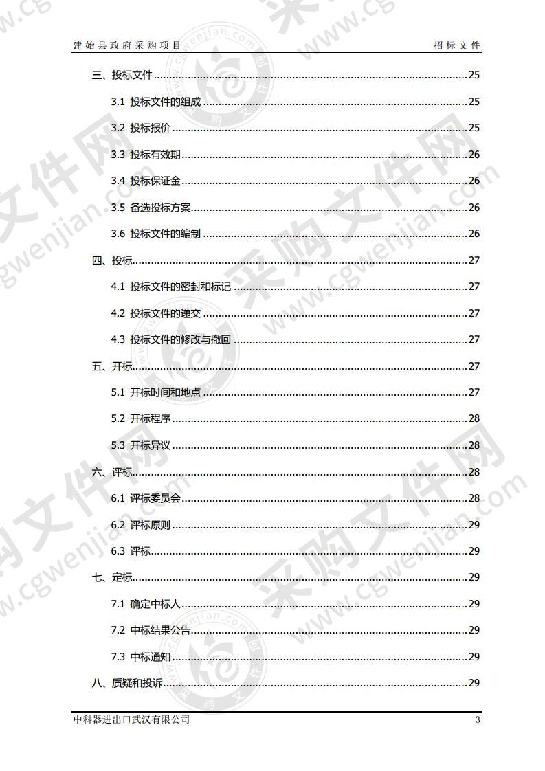 建始县人民医院CT球管更换服务项目