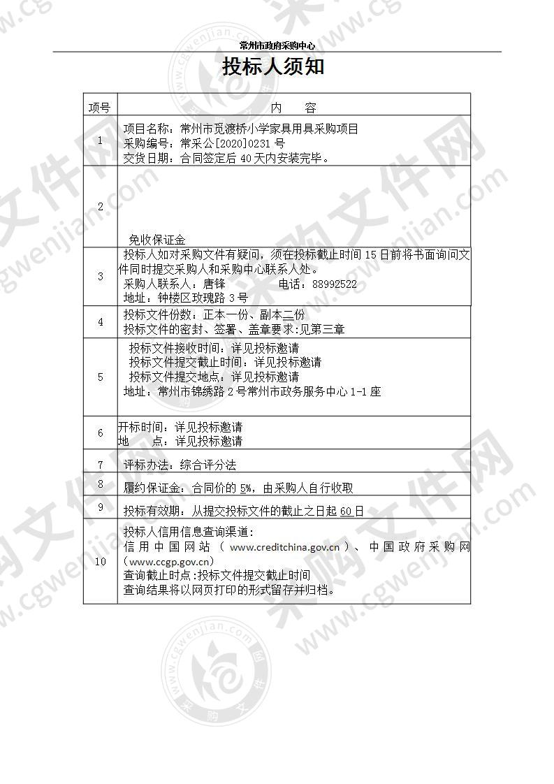 常州市觅渡桥小学家具用具采购项目