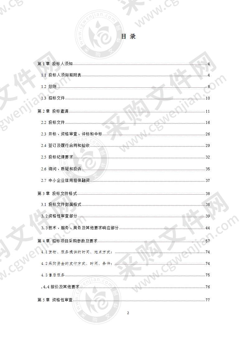 2020年中小学课桌椅等设备采购