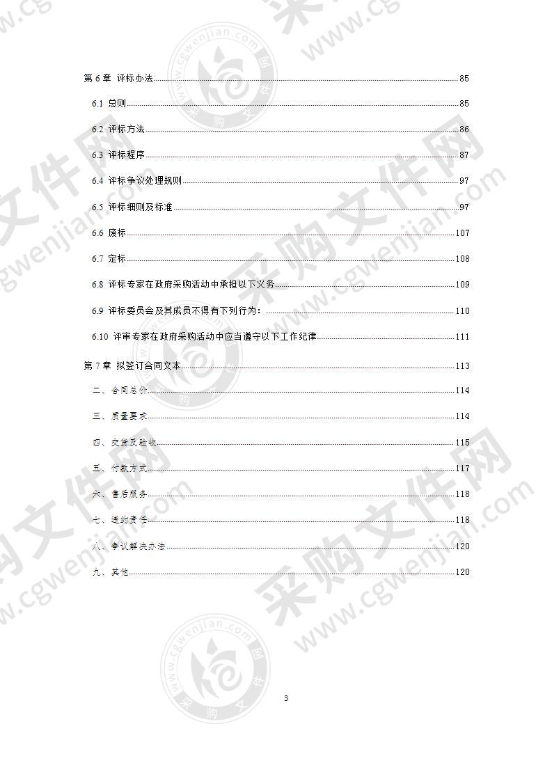 2020年中小学课桌椅等设备采购