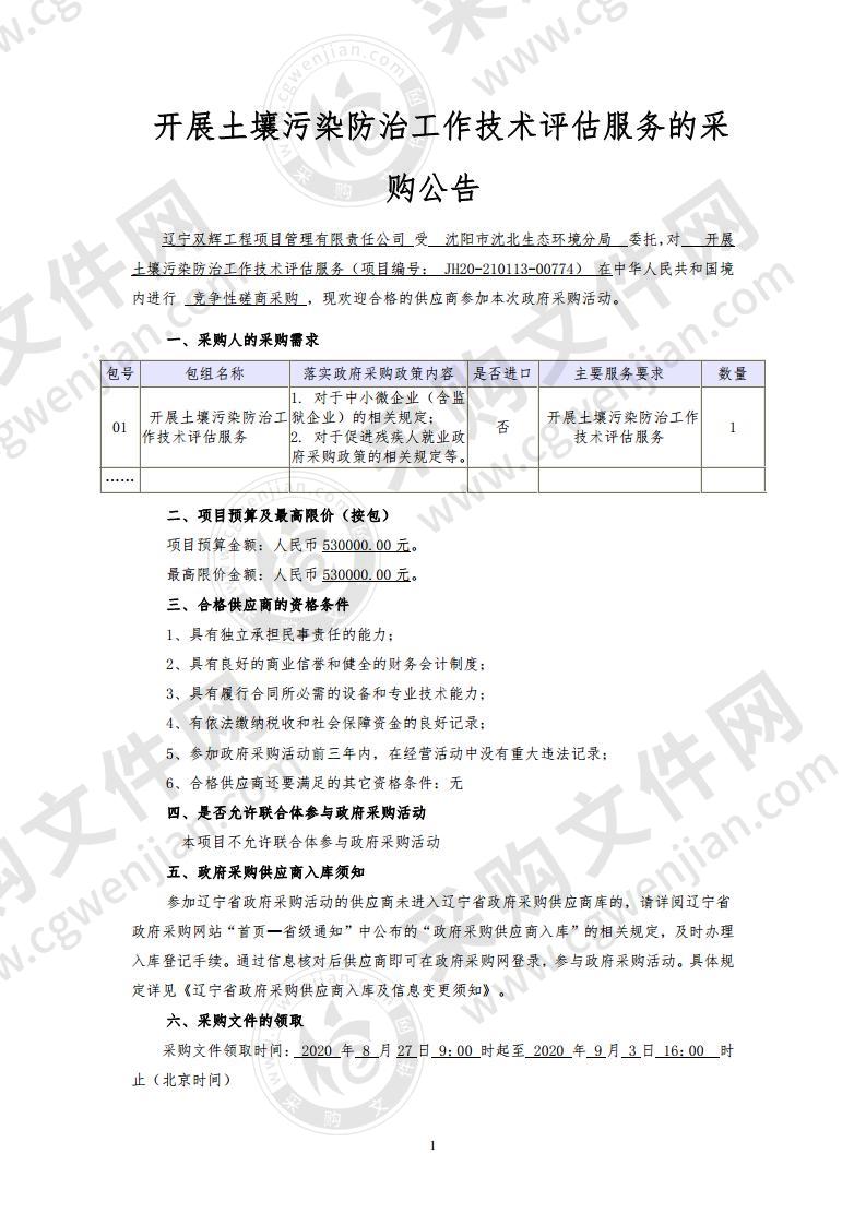 开展土壤污染防治工作技术评估服务