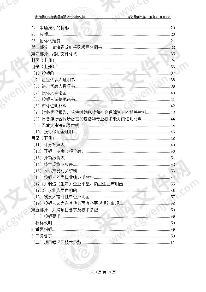 海东市市属高中学校智慧融合建设项目