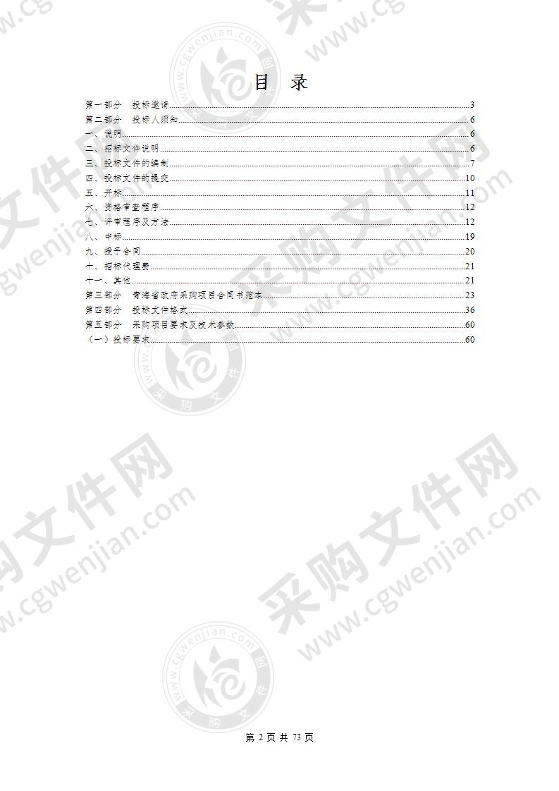 海南州初高中学教育信息化 设备建设更新项目-包2