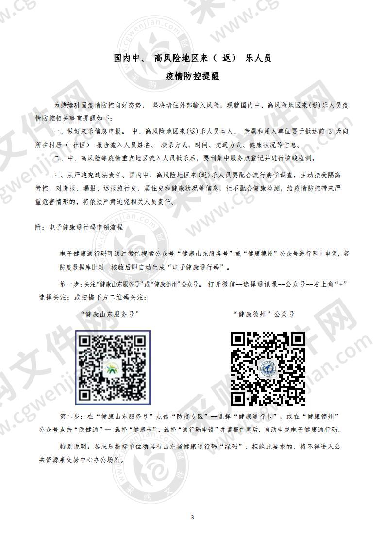 中共乐陵市委党校、乐陵市城市资产经营建设投资有限公司乐陵市枣林书院家具及设备采购项目