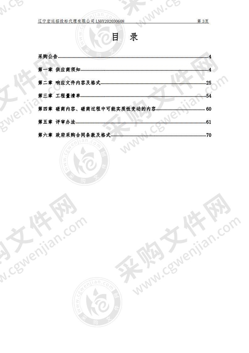 沈阳市苏家屯区人民政府林盛街道办事处矿工社区文化广场改造