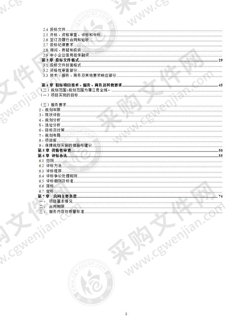 蒲江县住房和城乡建设局公园城市示范区总体规划服务采购项目