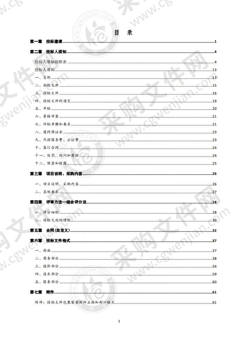 齐河县新改扩建学校教师用办公电脑采购