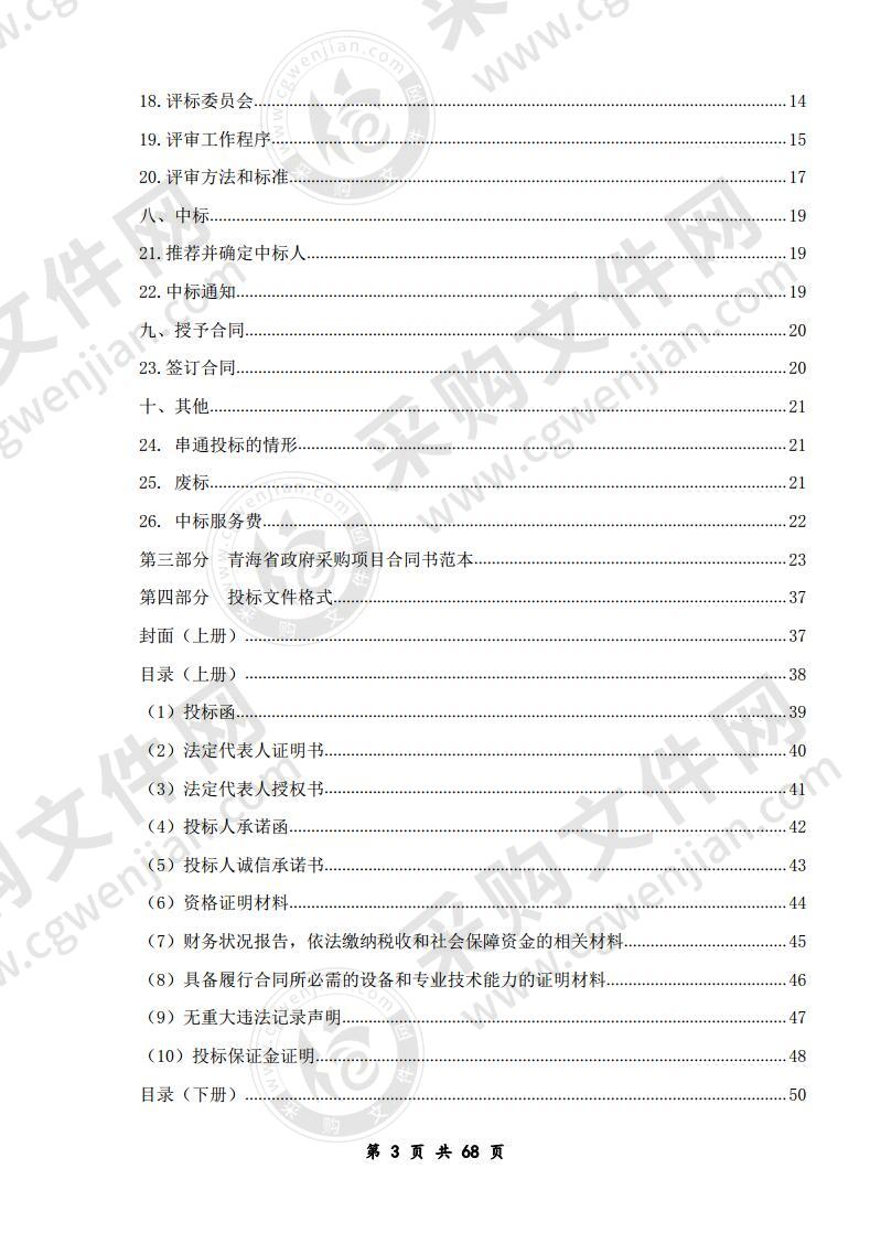 民和县2020年第一批中央林业改革发展资金迹地更新和低效林改造项目