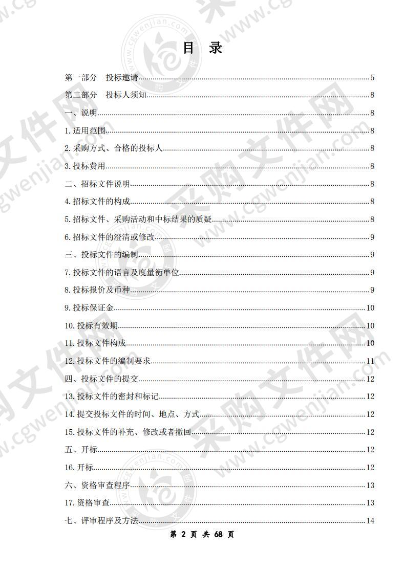 民和县2020年第一批中央林业改革发展资金迹地更新和低效林改造项目