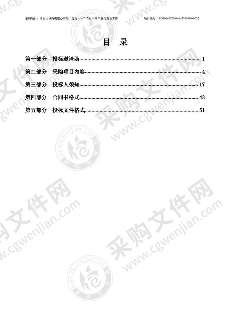 湘桥区城西街道办事处“房地一体”农村不动产登记发证工作