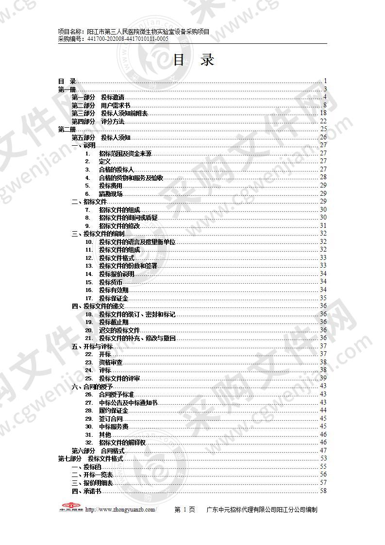 阳江市第三人民医院微生物实验室设备采购项目