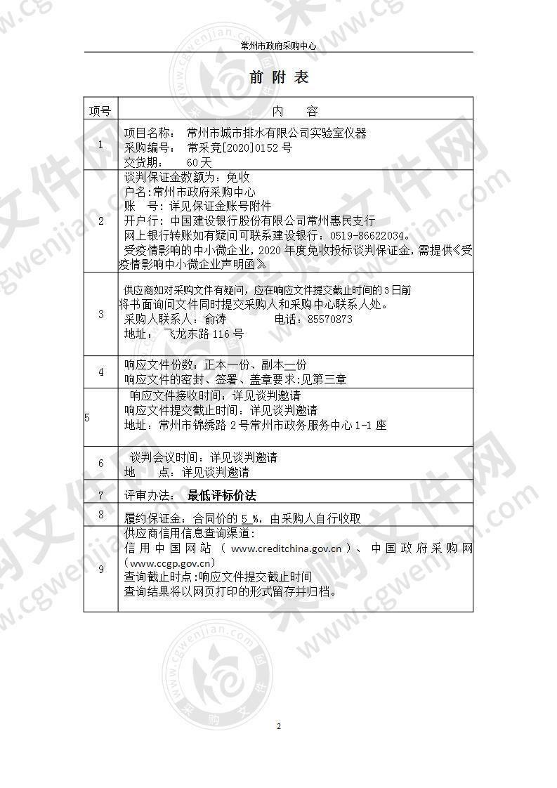 常州市城市排水有限公司实验室仪器采购