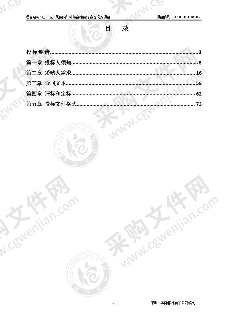 陆丰市人民医院外科综合楼医疗设备采购项目