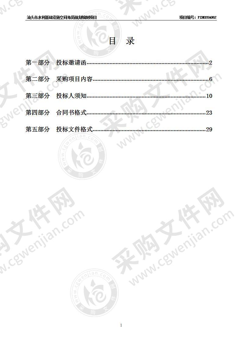 汕头市水利基础设施空间布局规划编制项目