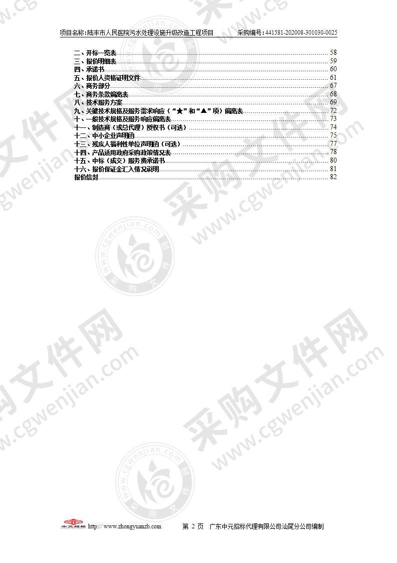 陆丰市人民医院污水处理设施升级改造工程项目