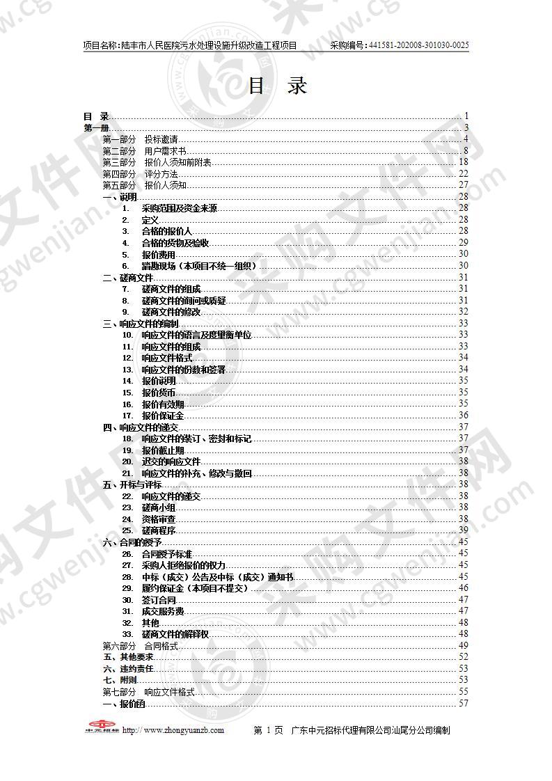 陆丰市人民医院污水处理设施升级改造工程项目