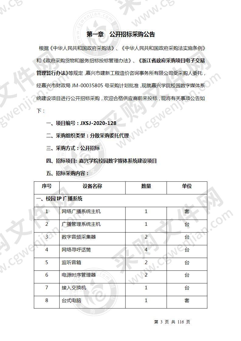 嘉兴学院校园数字媒体系统建设项目