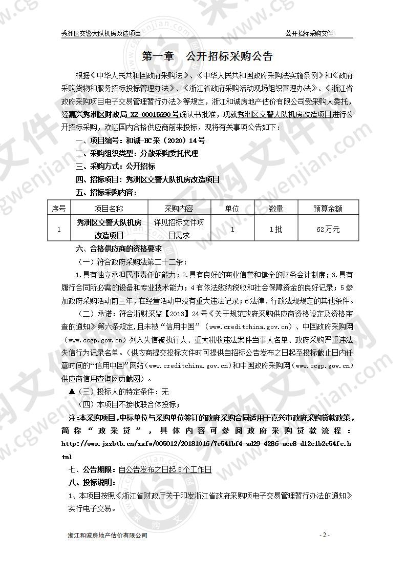 秀洲区交警大队机房改造项目