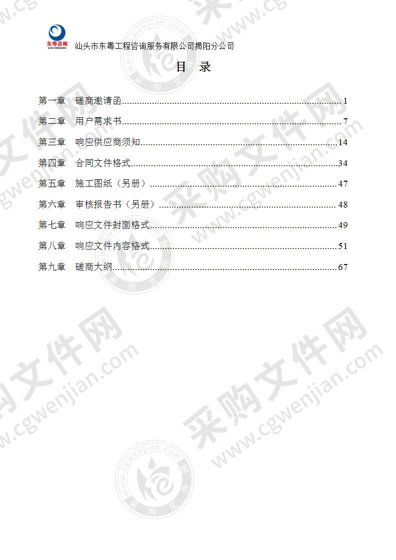 揭东区沿江路东段路灯专用箱变安装工程（路灯1#、2#专用箱变）及开关台架迁移工程