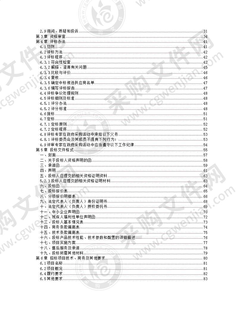 2020年成都市公安局温江区分局智能公务用枪枪柜采购项目