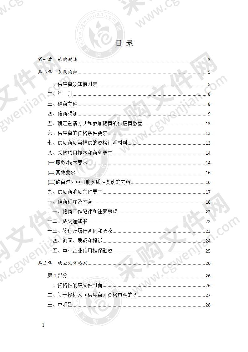 2020年度区属国企项目绩效评价事务所政府采购项目