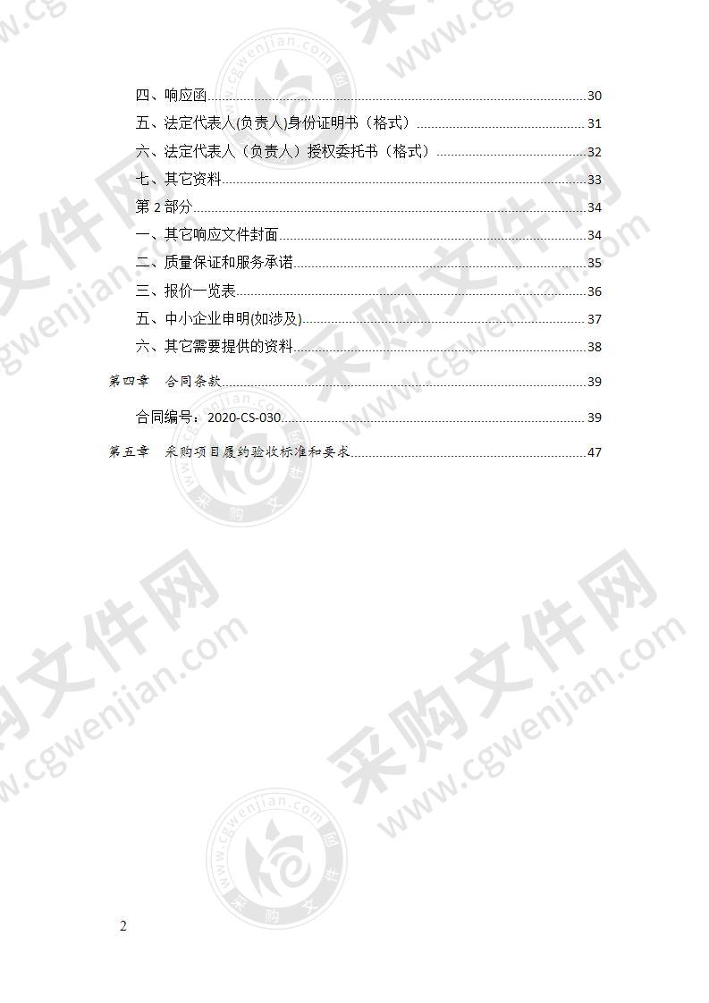 2020年度区属国企项目绩效评价事务所政府采购项目