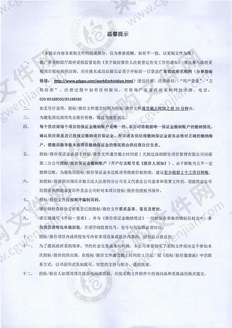 东源县新材料产业基础设施建设监理服务项目