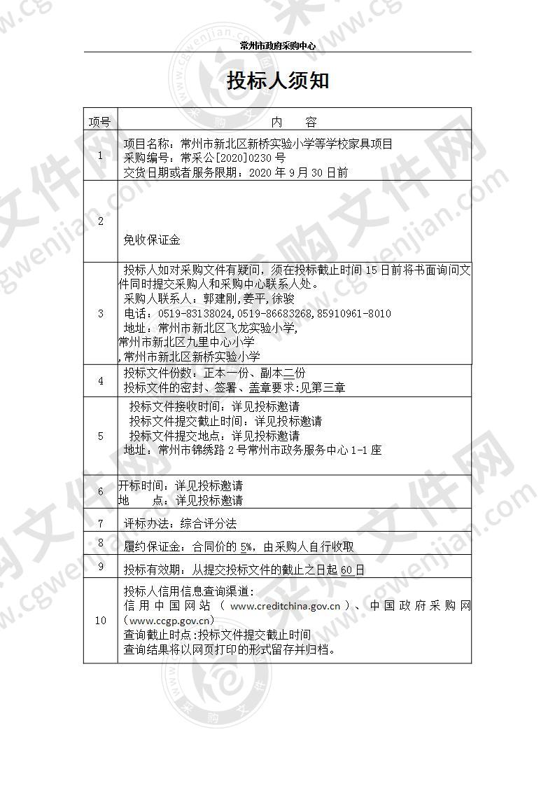 常州市新北区新桥实验小学等学校家具项目